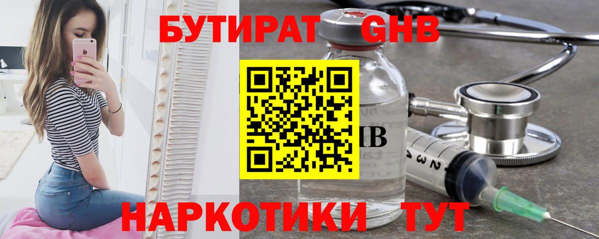 Бутират 1.4BDO  Вход с VPN  Аксай 
