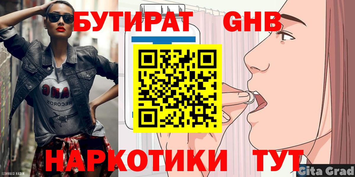 Бутират 99% Аксай