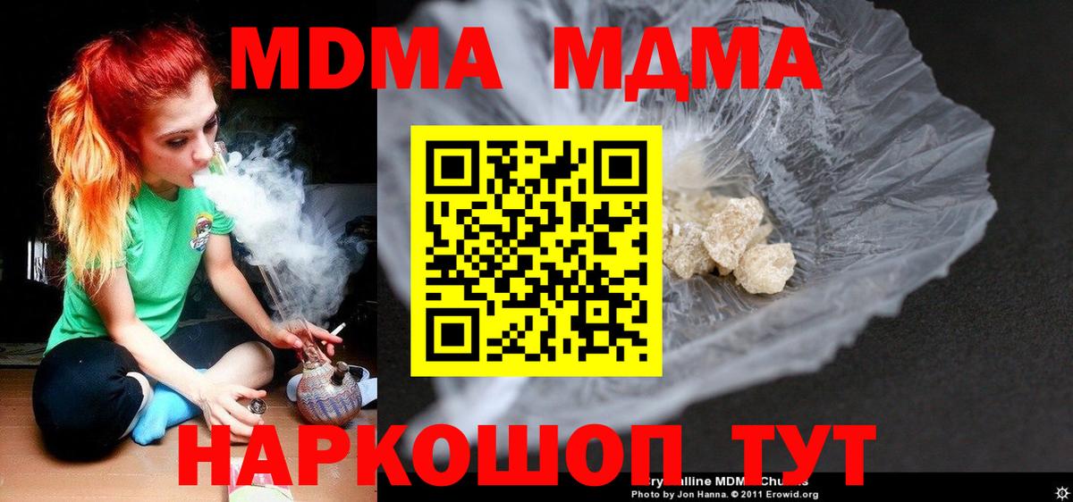 МДМА crystal  Вход с VPN  Аксай 